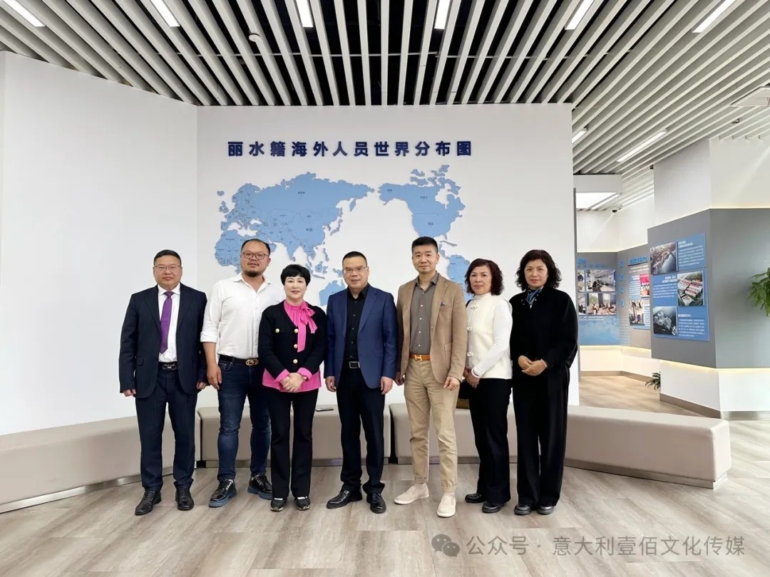  意大利北部丽水同乡会拜访丽水市侨联和青田县侨联 