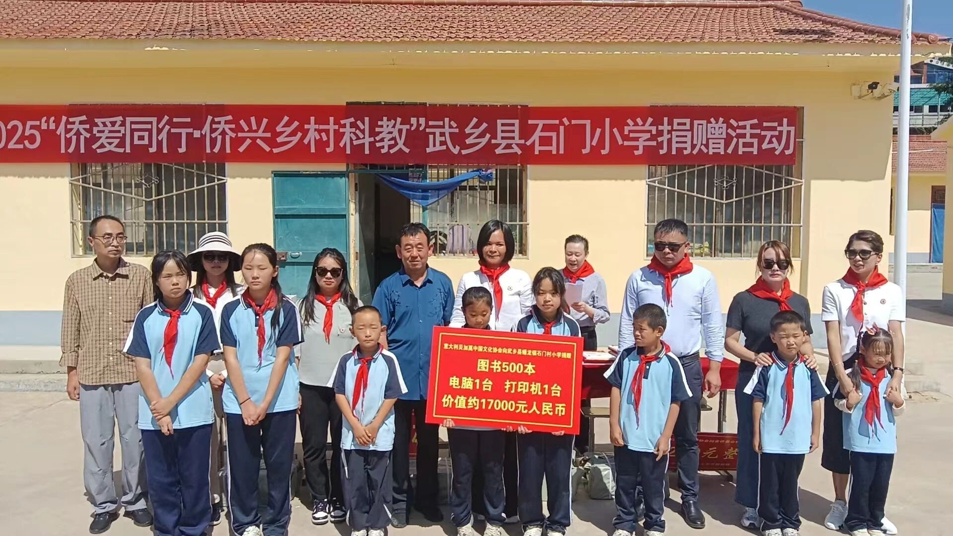  “侨爱同行·侨兴乡村科教”——意大利贝加莫中国文化协会向山西省长治市武乡县捐赠助学资金 
