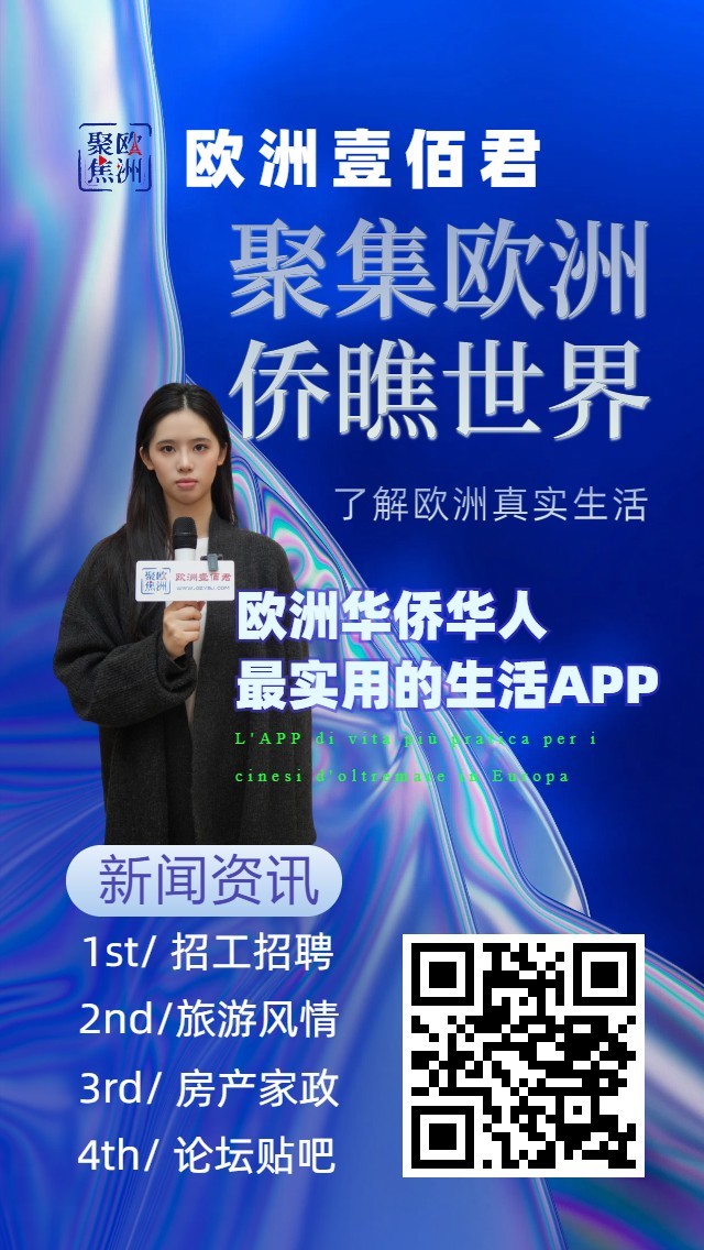 欧洲壹佰君正式上线