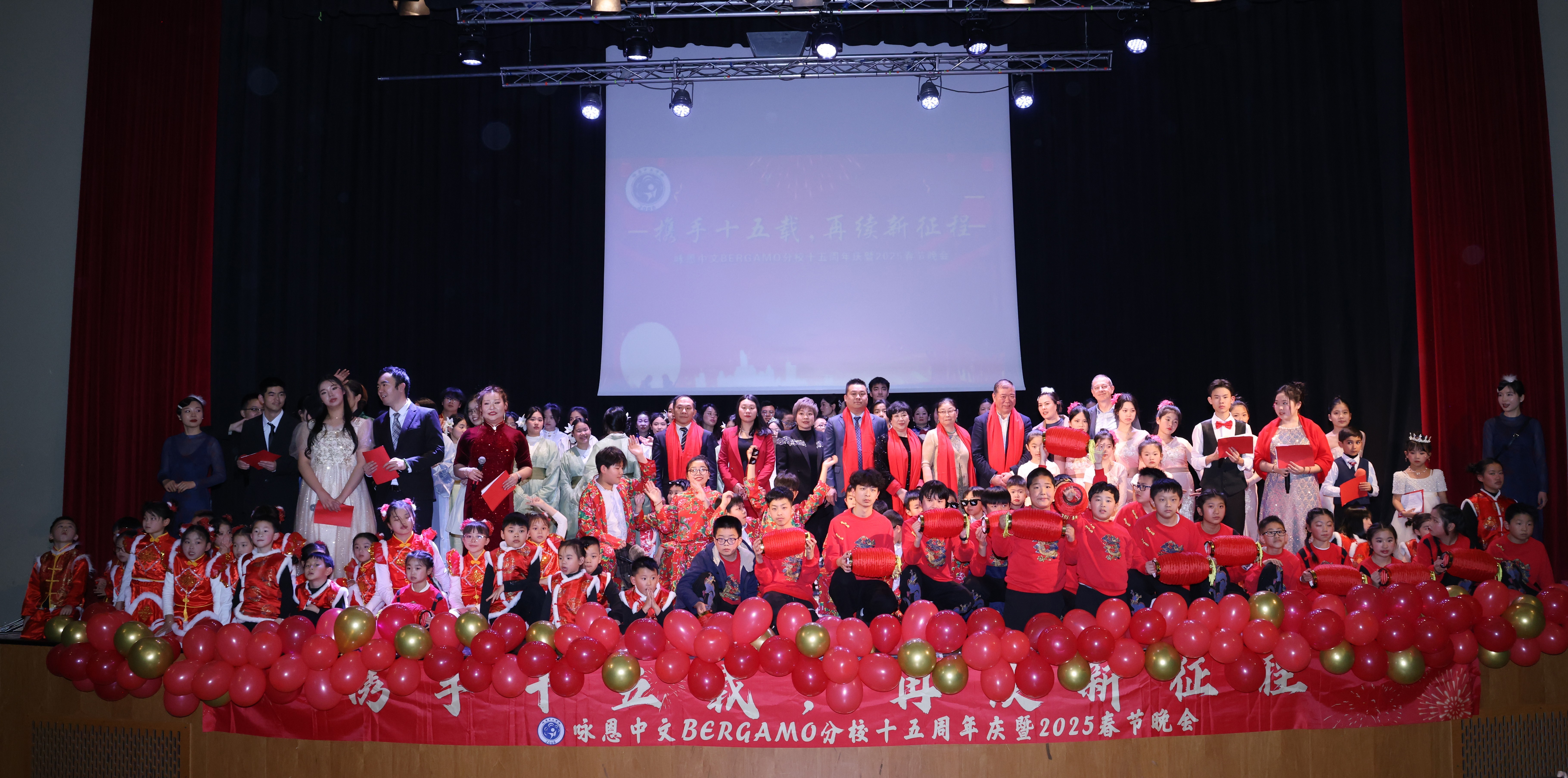  意大利咏恩中文Bergamo分校举办十五周年庆典暨喜迎2025春节晚会 