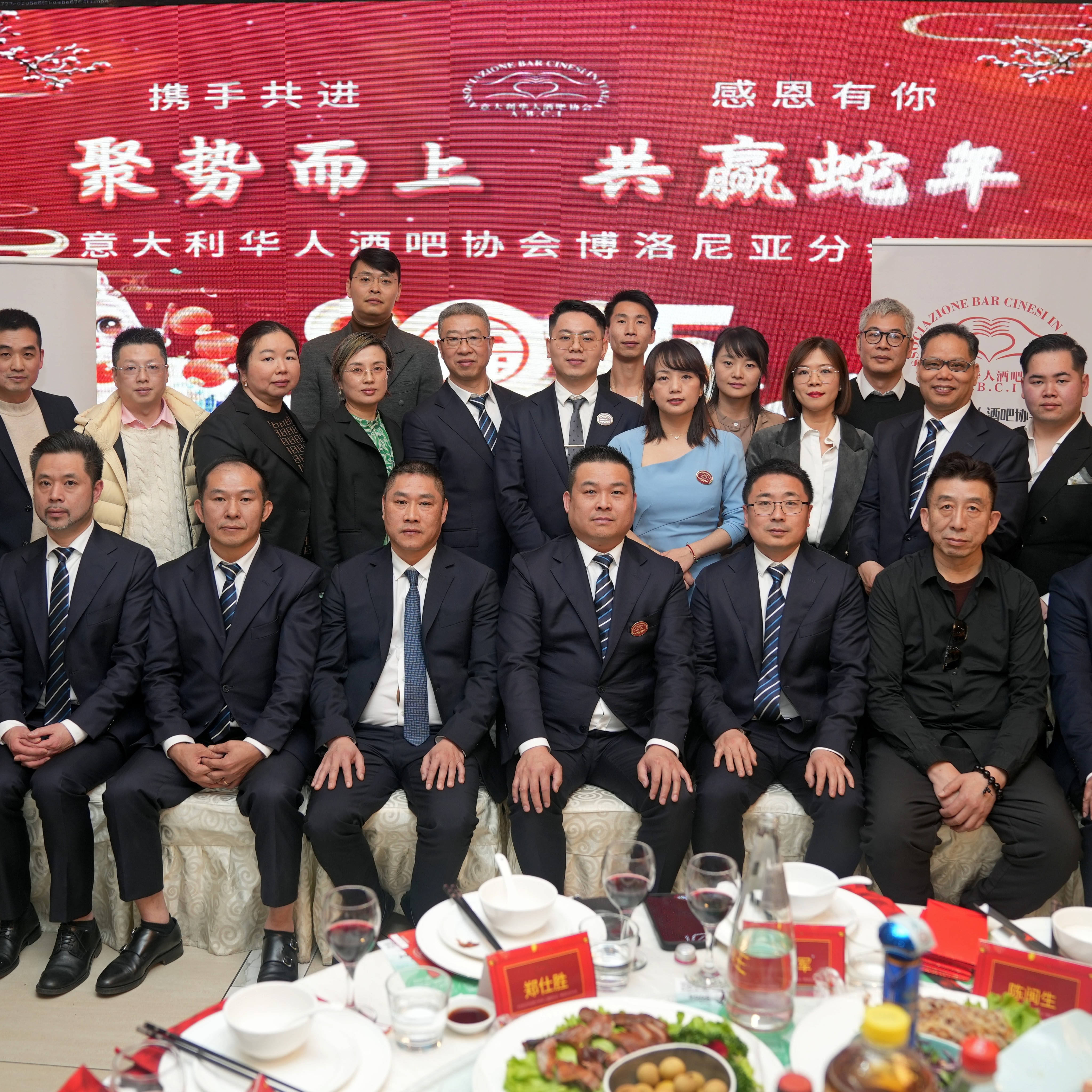  意大利华人酒吧协会Bologna分会圆满举行2025喜迎蛇年新春年会 