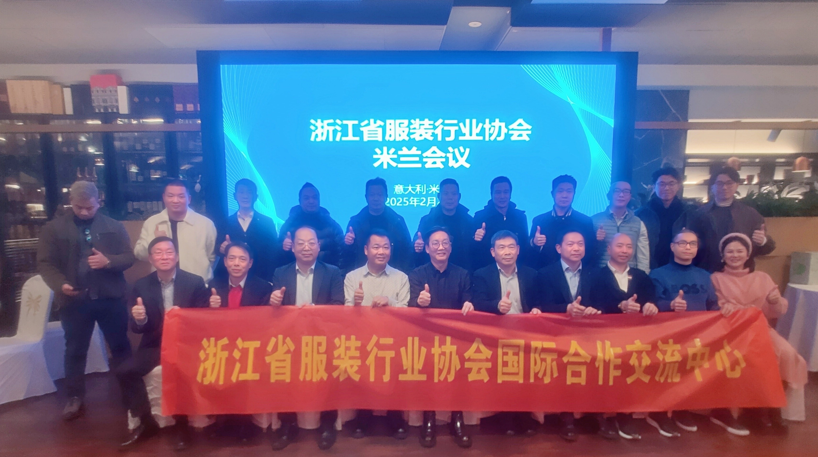  浙江省服装行业协会在米兰成功举行座谈交流会——汇聚全球智慧，共谋行业发展新篇章 