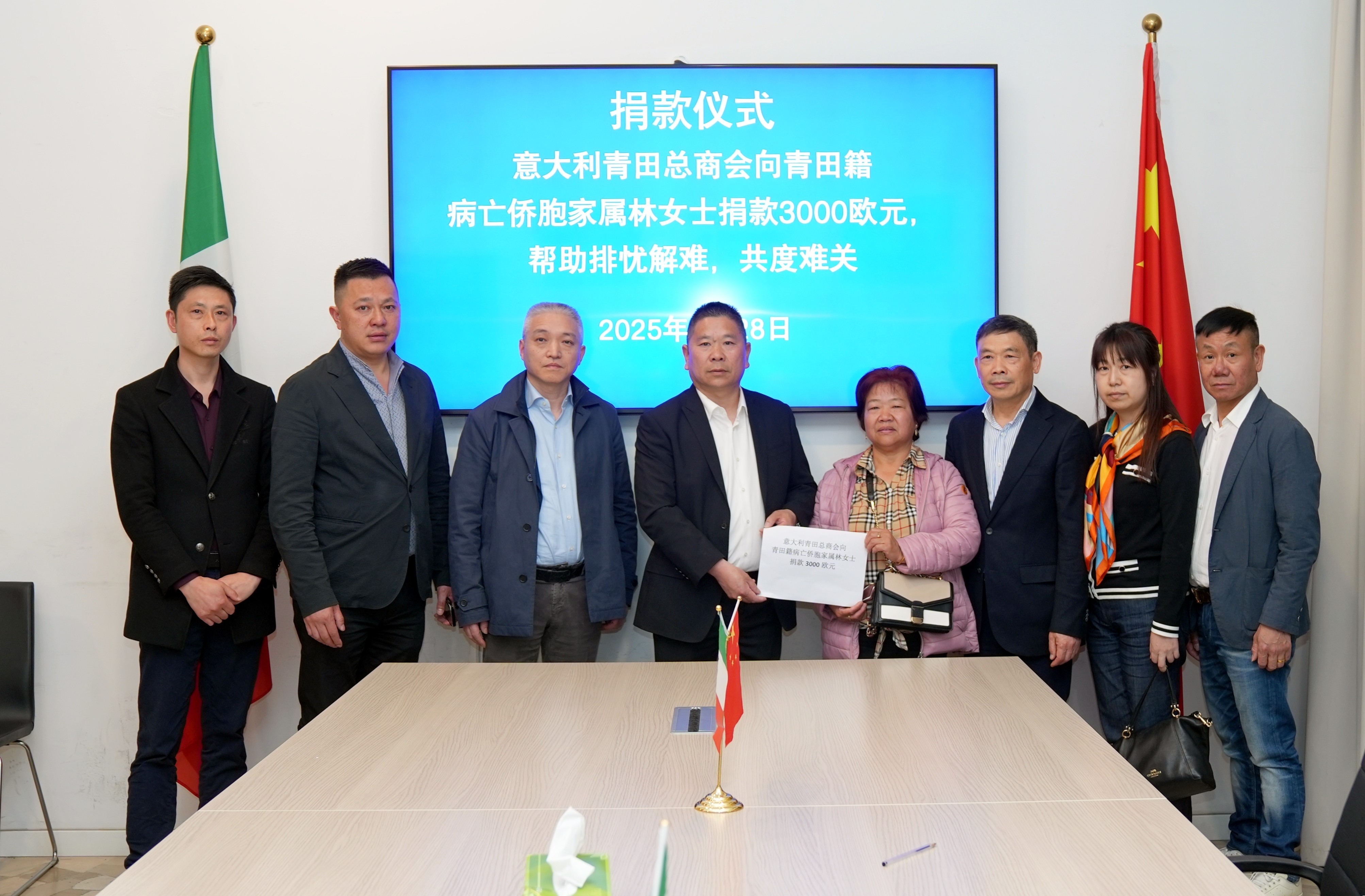  他们为困境中的侨胞送来温暖 ——意大利青田商会救助华人华侨故事 