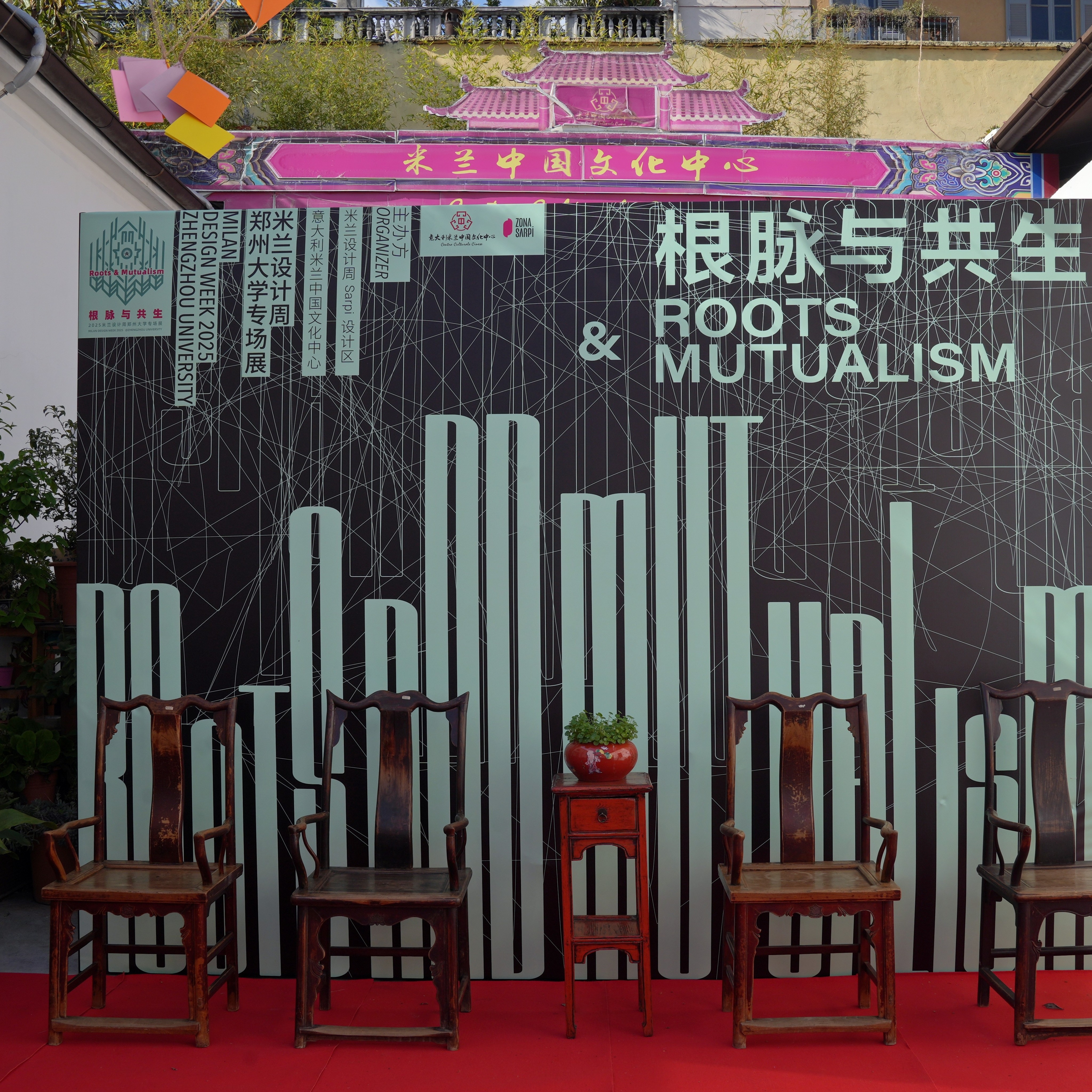  根脉与共生——2025米兰设计周郑州大学专场开幕 