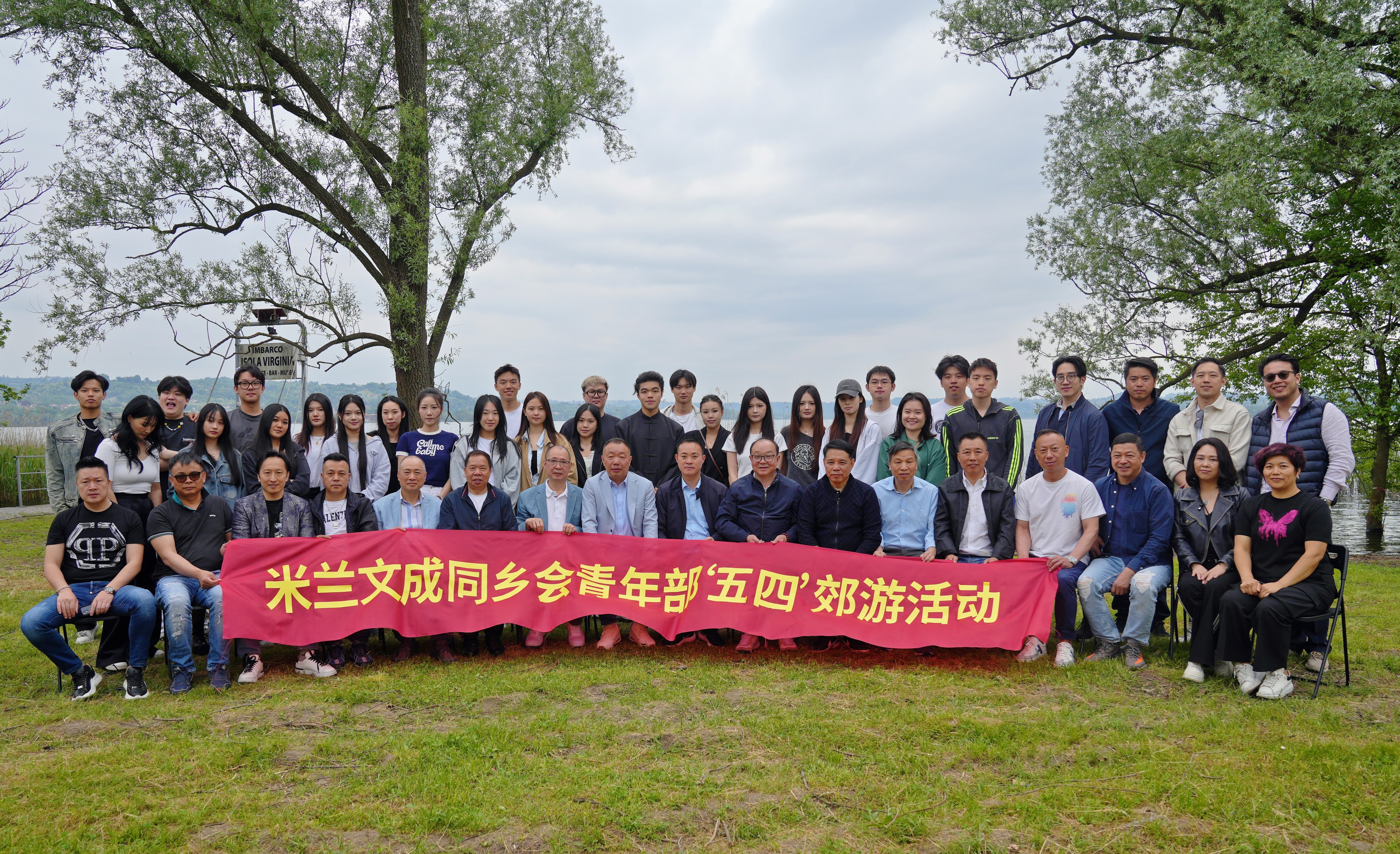  米兰文成同乡会青年部举办庆祝五·四青年节及郊游活动 