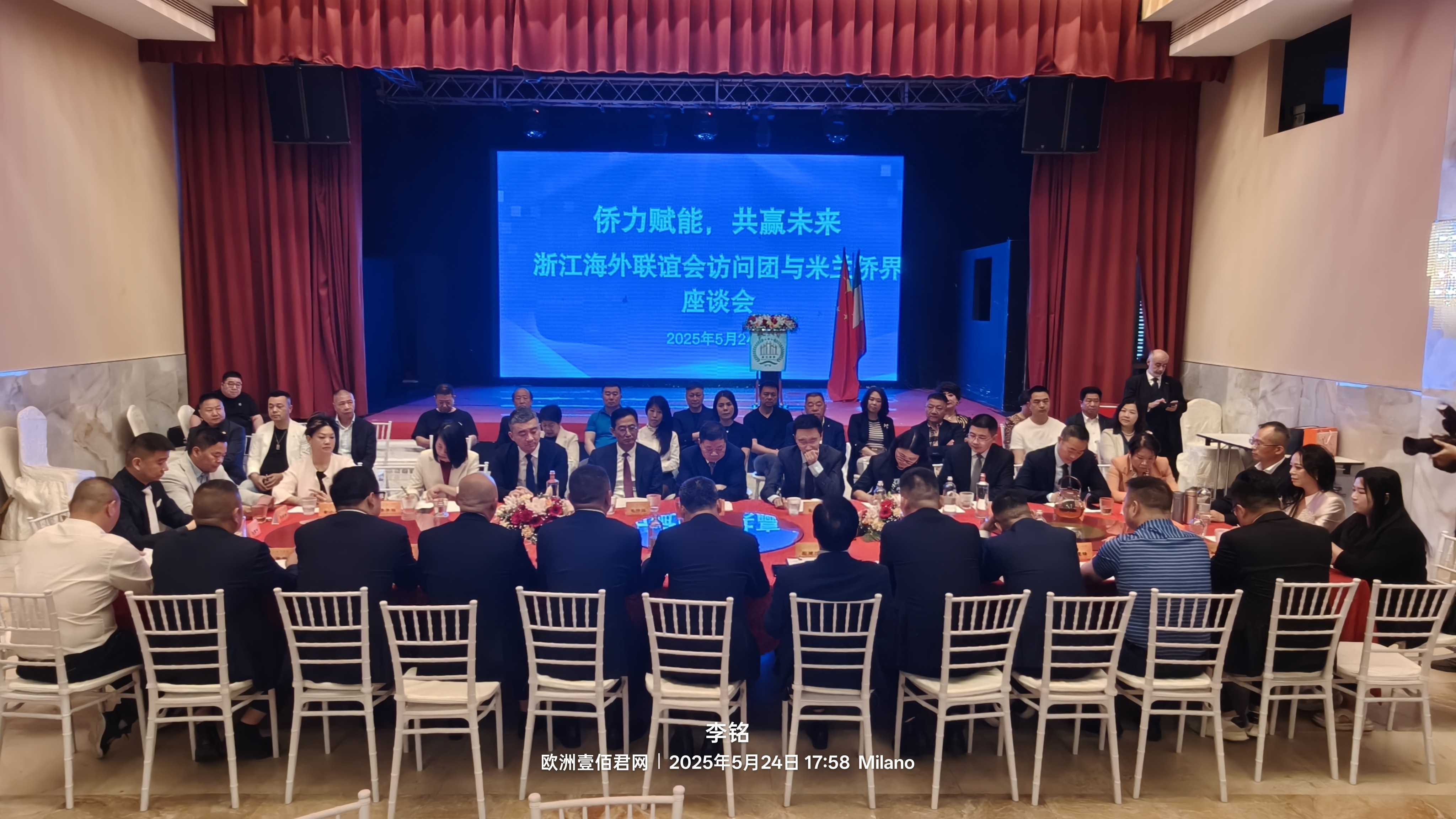  浙江省海外联谊会代表团与米兰侨界举行“侨力赋能·共赢未来”交流座谈会 
