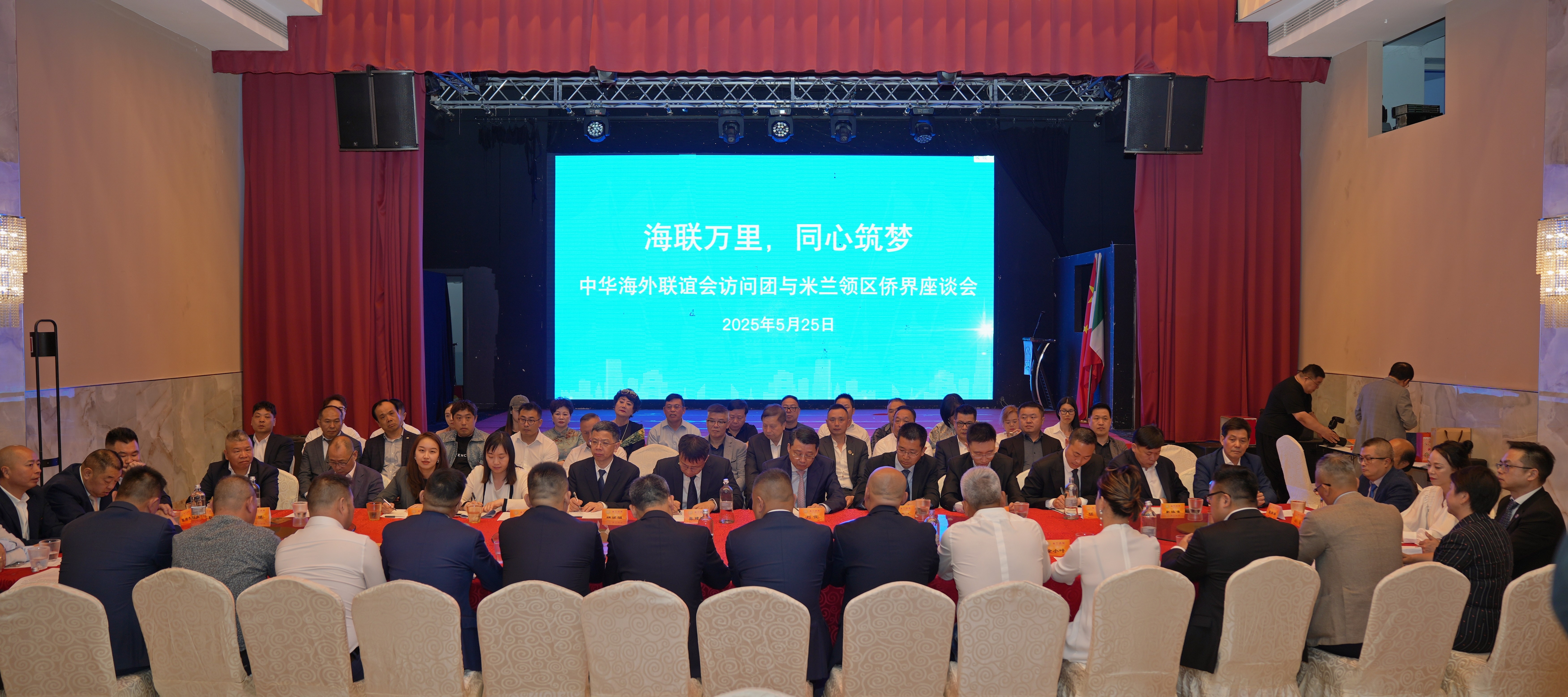  中华海外联谊会代表团莅临意大利米兰考察访问 