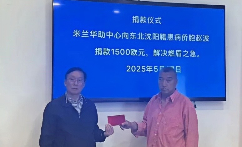  意大利米兰华助中心为患病侨胞雪中送炭 