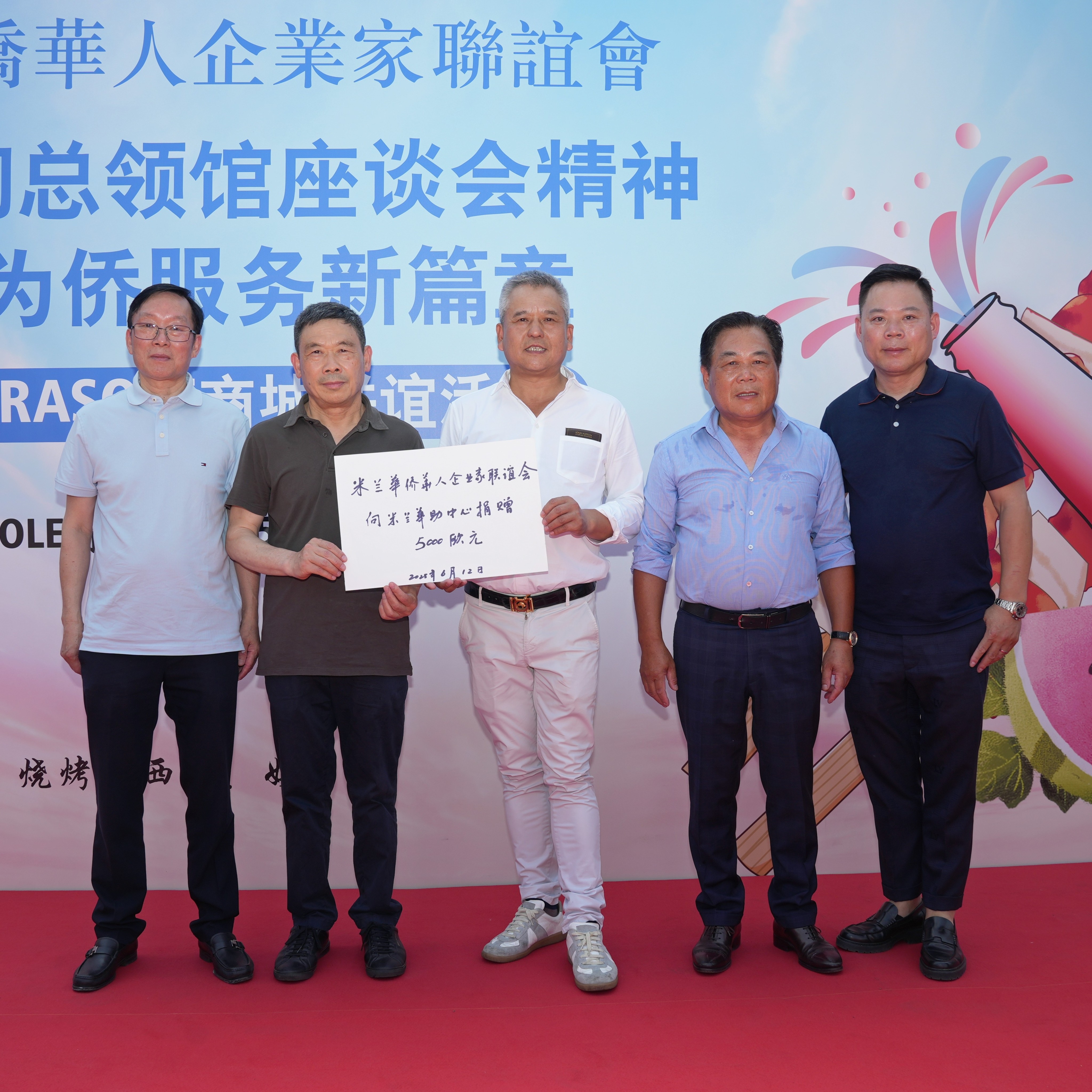  意大利米兰华侨华人企业家联谊会捐赠伍仟欧元——助力侨胞排忧解难 