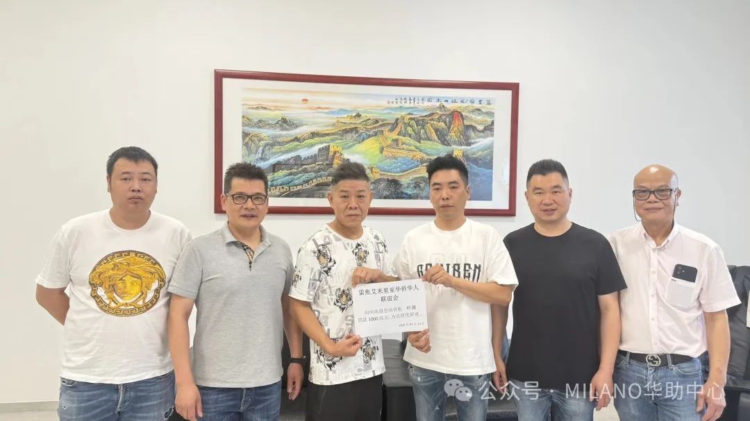  意大利侨团华助齐携手，助力患病侨胞度难关 