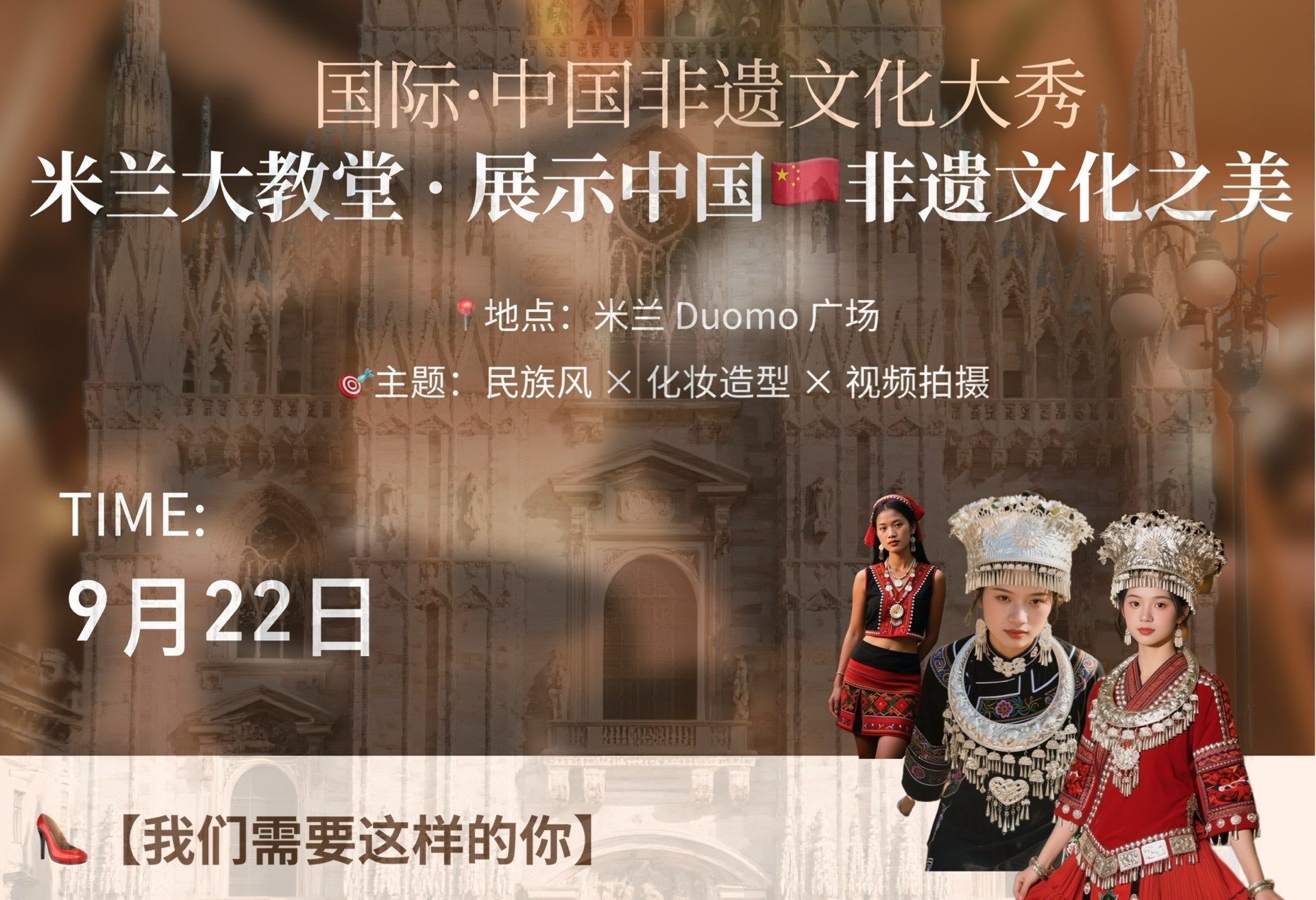  米兰大教堂前，中国非遗文化闪耀世界舞台！你，就是下一个焦点！ 