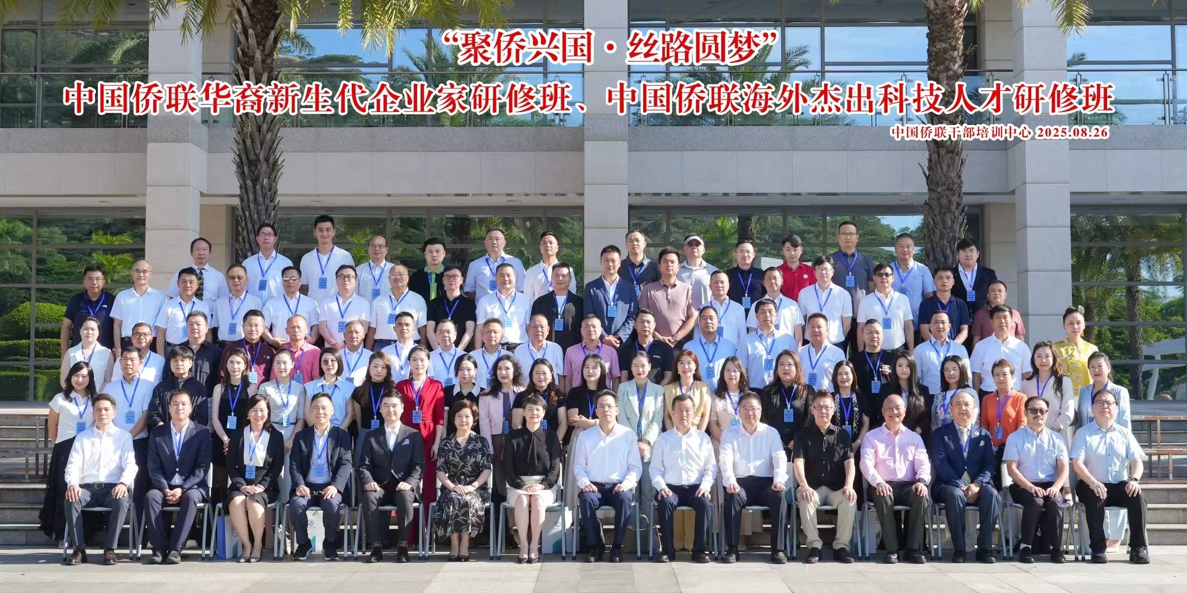  旅意知名侨领陈民参加中国侨联“聚侨兴国·丝路圆梦”海外侨领研修班 