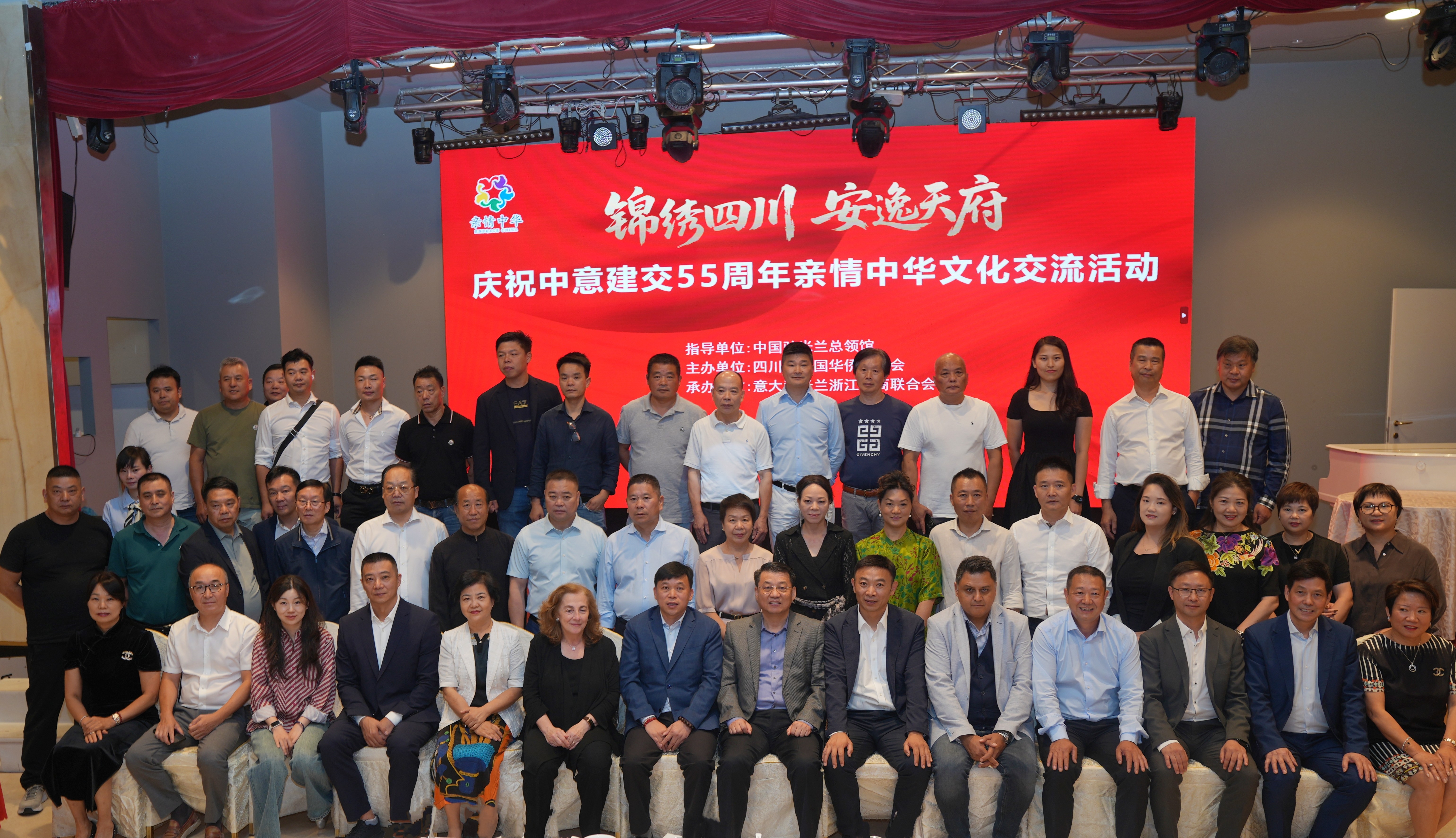  庆祝中意建交55周年暨亲情中华·美丽四川文化交流活动在米兰成功举行——四川省侨联代表团访问米兰侨界并举办图片展与文艺活动 