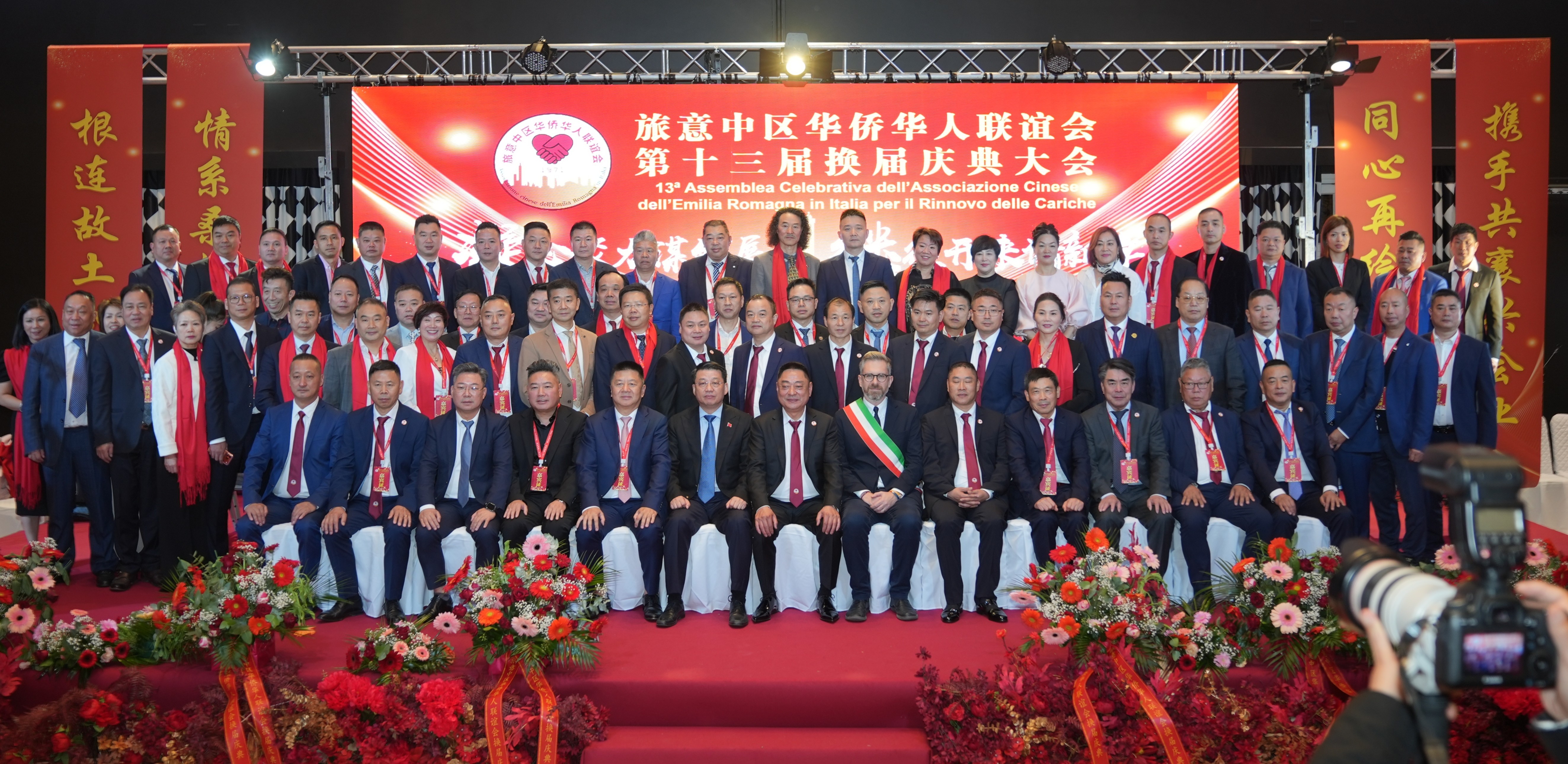   意大利旅意中区华侨华人联谊会第十三届换届庆典大会在博洛尼亚隆重举行 ——薪火相传新篇启，携手共绘侨界荣  